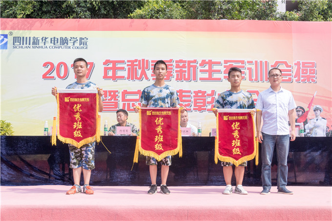 2017年秋季新生軍訓(xùn)會操暨總結(jié)表彰大會