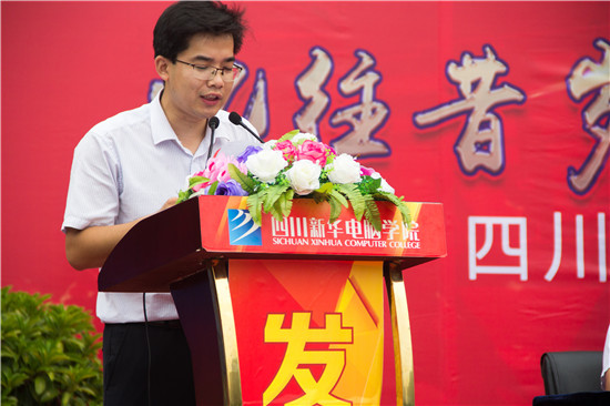 四川新華電腦學(xué)院29周年校慶隆重舉辦，各界人士歡樂共慶