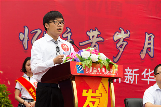 四川新華電腦學(xué)院29周年校慶隆重舉辦，各界人士歡樂共慶