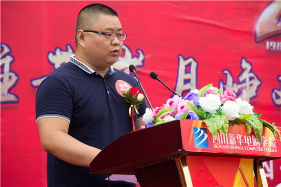 四川新華電腦學(xué)院29周年校慶隆重舉辦，各界人士歡樂共慶