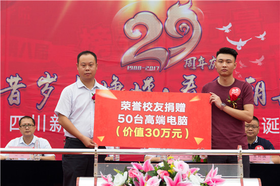 四川新華電腦學(xué)院29周年校慶隆重舉辦，各界人士歡樂共慶