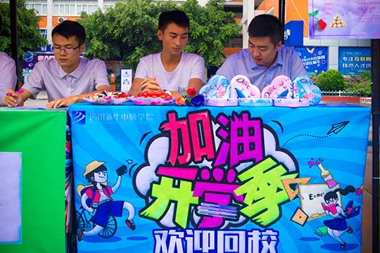 四川新華：在七夕節(jié)里，我們甜蜜蜜的開(kāi)學(xué)啦