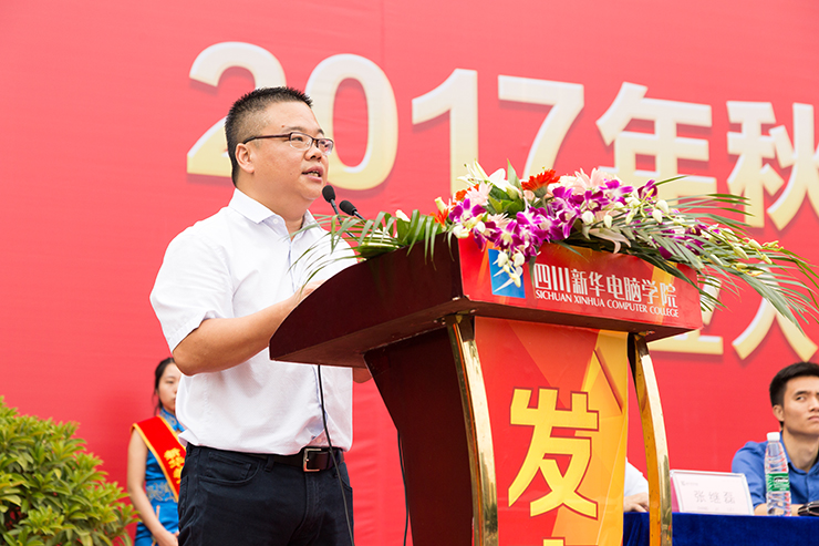 金秋時(shí)節(jié)，四川新華電腦學(xué)院秋季開學(xué)典禮順利舉行
