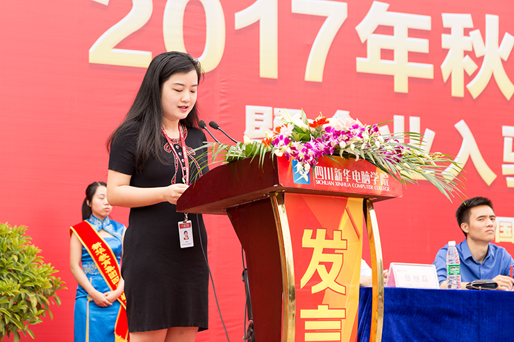 金秋時(shí)節(jié)，四川新華電腦學(xué)院秋季開學(xué)典禮順利舉行