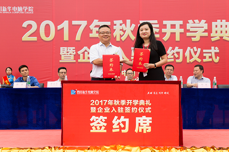 金秋時(shí)節(jié)，四川新華電腦學(xué)院秋季開學(xué)典禮順利舉行