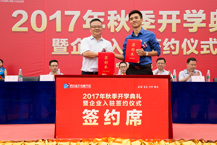 金秋時(shí)節(jié)，四川新華電腦學(xué)院秋季開學(xué)典禮順利舉行