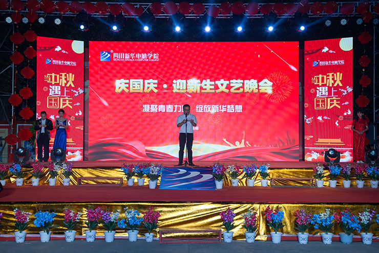 四川新華隆重舉辦中秋國慶雙節(jié)文藝晚會