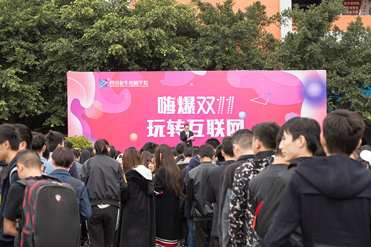 四川新華電腦學院雙十一校內(nèi)展賣會火熱舉辦