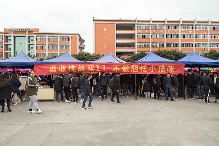 四川新華電腦學院雙十一校內(nèi)展賣會火熱舉辦