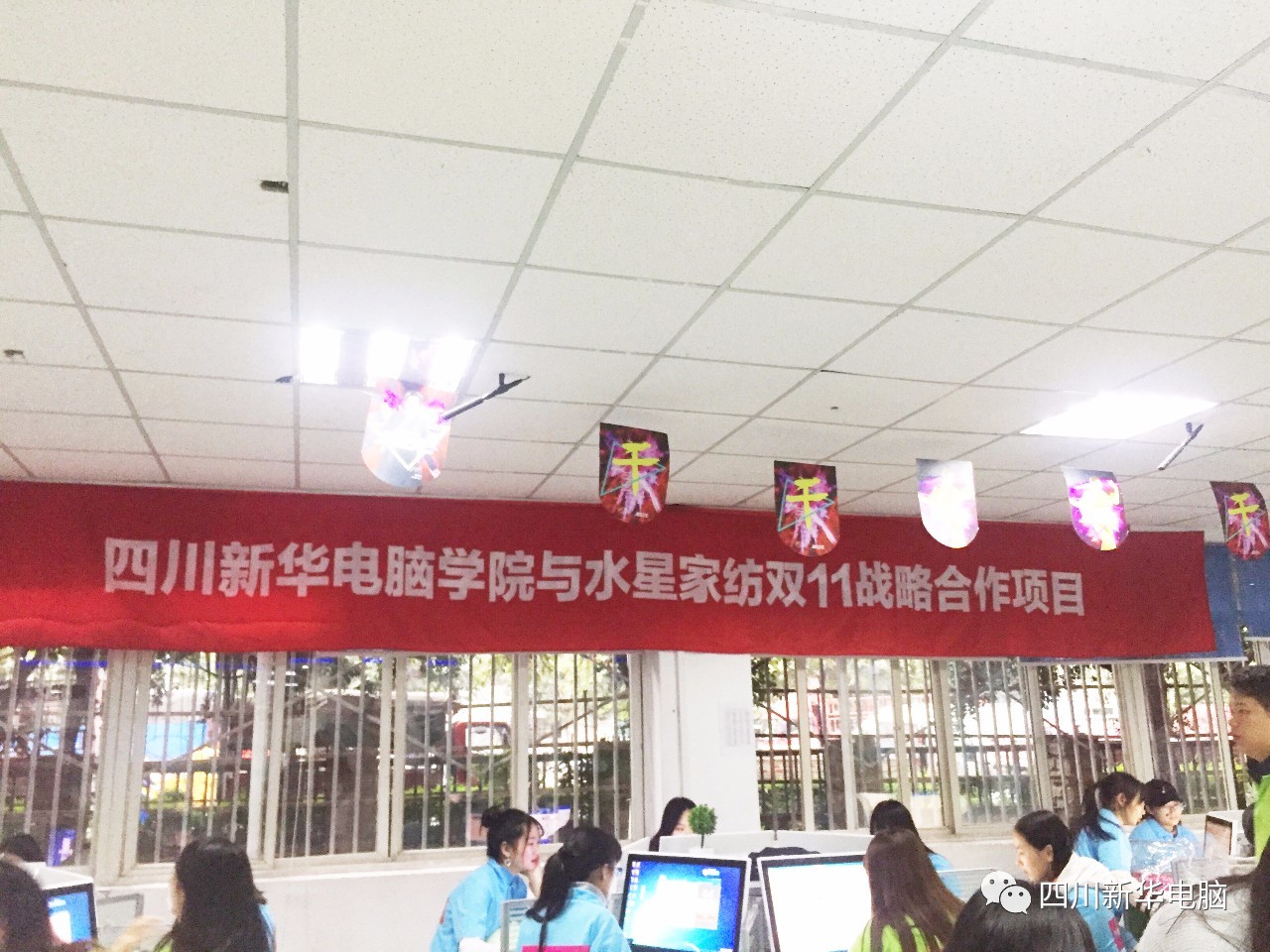 嗨爆雙十一！四川新華電腦學(xué)院助力水星家紡?fù)黄?.29億