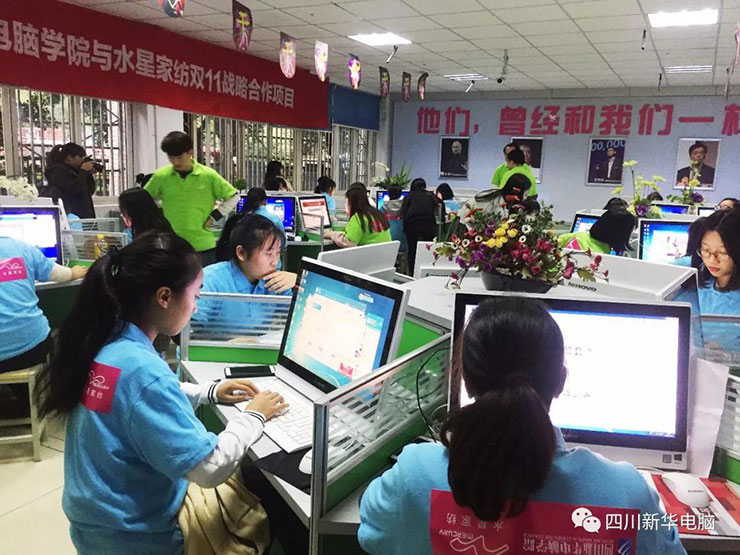 嗨爆雙十一！四川新華電腦學(xué)院助力水星家紡?fù)黄?.29億
