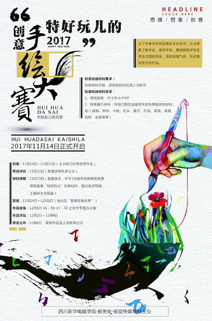 天氣涼，四川新華技能大賽火熱舉辦，學(xué)子露鋒芒