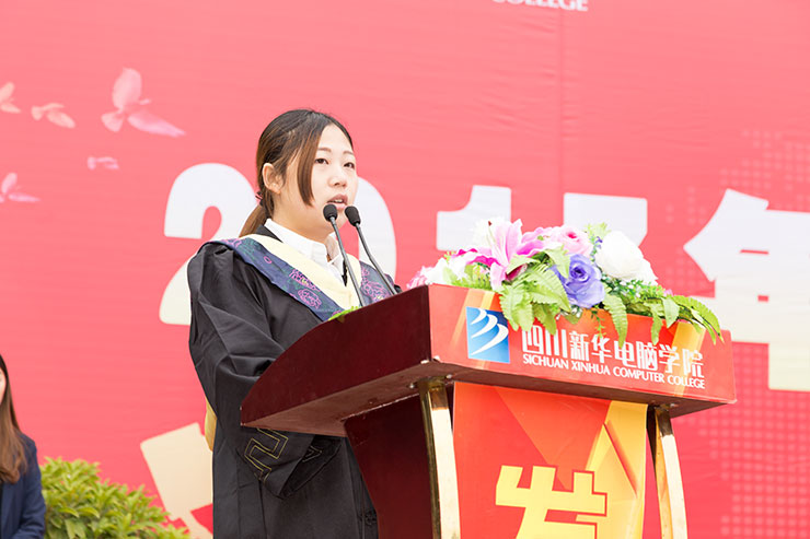 四川新華電腦學院2017年秋季畢業(yè)典禮圓滿落幕