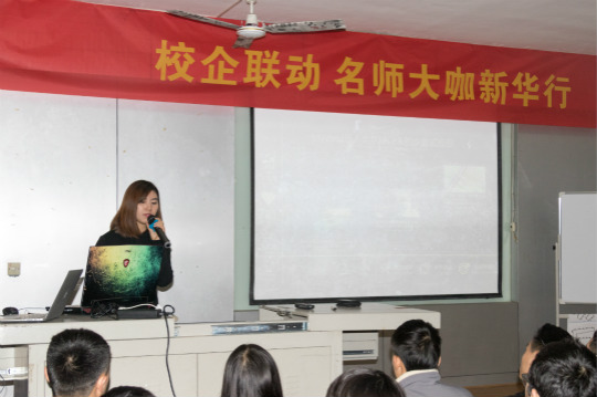 校企聯(lián)動(dòng)，名師大咖新華行