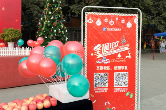 四川新華電腦學(xué)院圣誕狂歡活動驚喜開展