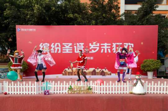 四川新華電腦學(xué)院圣誕狂歡活動驚喜開展