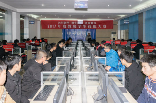 四川新華電腦學(xué)院2017年度教師學(xué)生技能大賽火熱開展