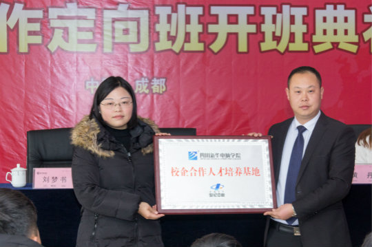 校企聯誼謀發(fā)展 合作雙贏譜新篇