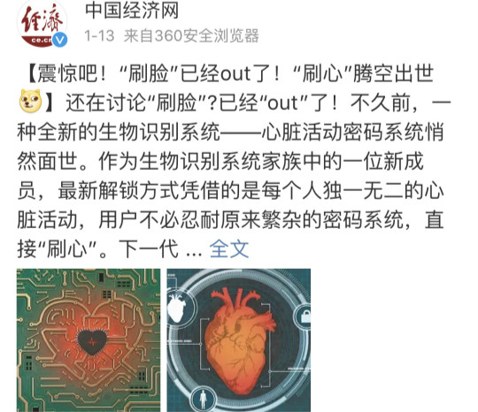 刷臉都快OUT了？未來科技開始“刷心”了