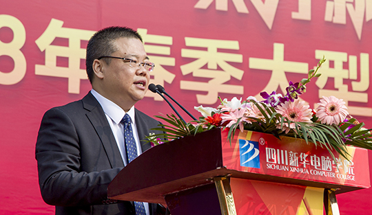 賀四川新華電腦學(xué)院大型互聯(lián)網(wǎng)人才供需洽談會(huì)圓滿開幕