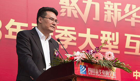 賀四川新華電腦學(xué)院大型互聯(lián)網(wǎng)人才供需洽談會(huì)圓滿開幕