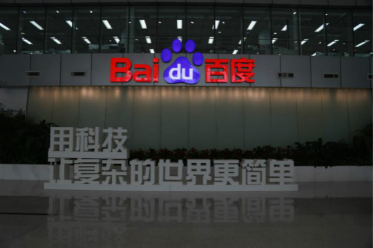 科技零距離！新華學(xué)子百度互聯(lián)網(wǎng)體驗(yàn)之旅  