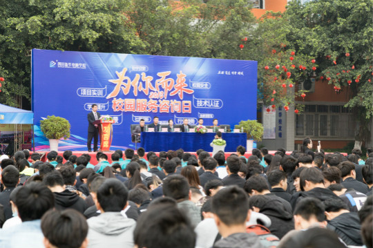 熱烈慶祝四川新華“為你而來(lái)，新華互聯(lián)網(wǎng)科技校園咨詢?nèi)铡表樌匍_(kāi)