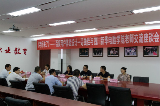 老師來(lái)了.百度金融用戶體驗(yàn)大咖專題講座圓滿結(jié)束！