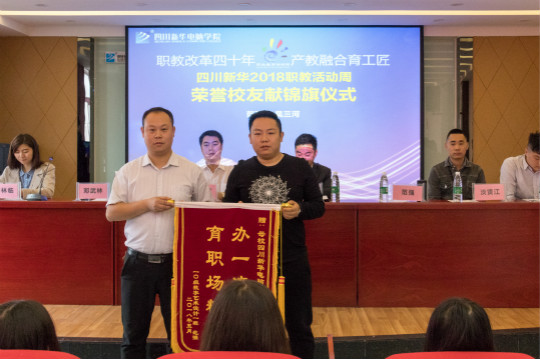 四川新華2018職教活動(dòng)周暨5.10全國品牌日啟動(dòng)儀式成功舉行