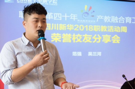 四川新華2018職教活動(dòng)周暨5.10全國品牌日啟動(dòng)儀式成功舉行