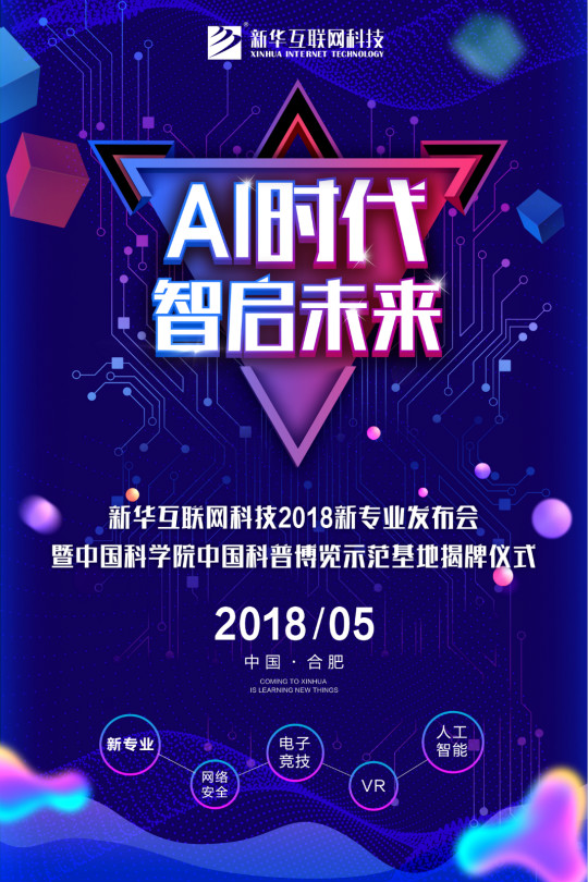 輝煌30年，新華四大新專業(yè)共筑青春夢(mèng)想