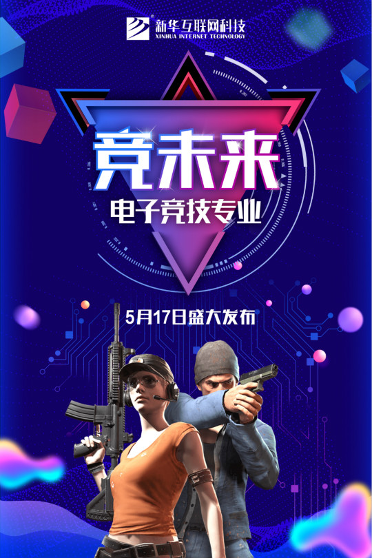 輝煌30年，新華四大新專業(yè)共筑青春夢(mèng)想