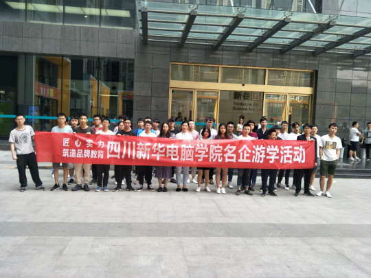 四川新華畢業(yè)生51VR游學(xué)活動(dòng)順利開展