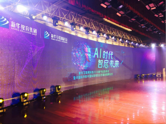 新華互聯(lián)網(wǎng)科技?xì)v次新專業(yè)發(fā)布會(huì)精彩回顧