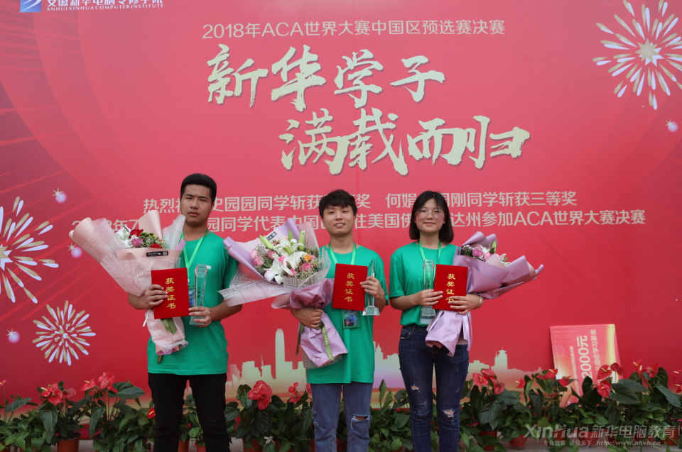 驕傲！新華學子將代表中國區(qū)前往美國參加ACA世界大賽決賽！