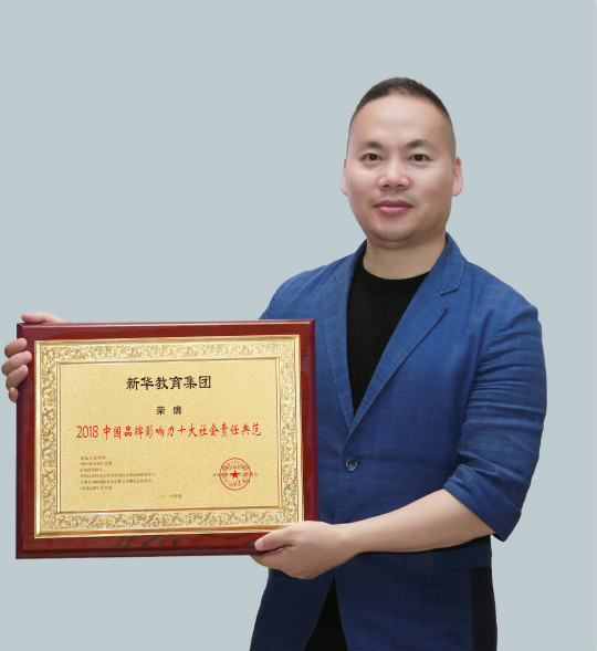 2018第五屆中國品牌影響力評(píng)價(jià)成果發(fā)布活動(dòng)典禮盛大開幕新華教育集團(tuán)載譽(yù)而