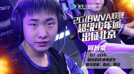 新華X-Gaming戰(zhàn)隊(duì)出征北京2018WVA全球VR電競聯(lián)賽