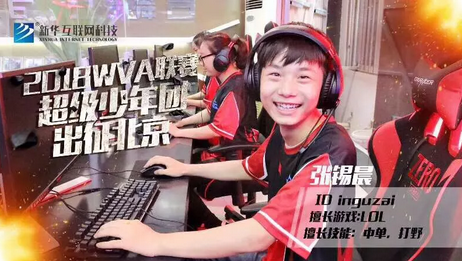 新華X-Gaming戰(zhàn)隊(duì)出征北京2018WVA全球VR電競聯(lián)賽