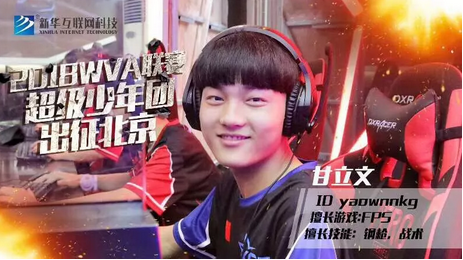 新華X-Gaming戰(zhàn)隊(duì)出征北京2018WVA全球VR電競聯(lián)賽