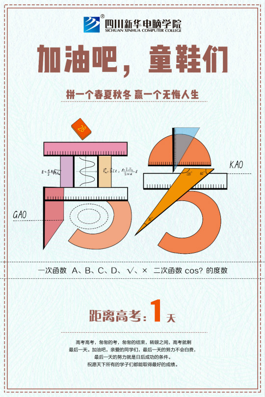 高考上上簽！四川新華全體員工祝廣大考生金榜題名！