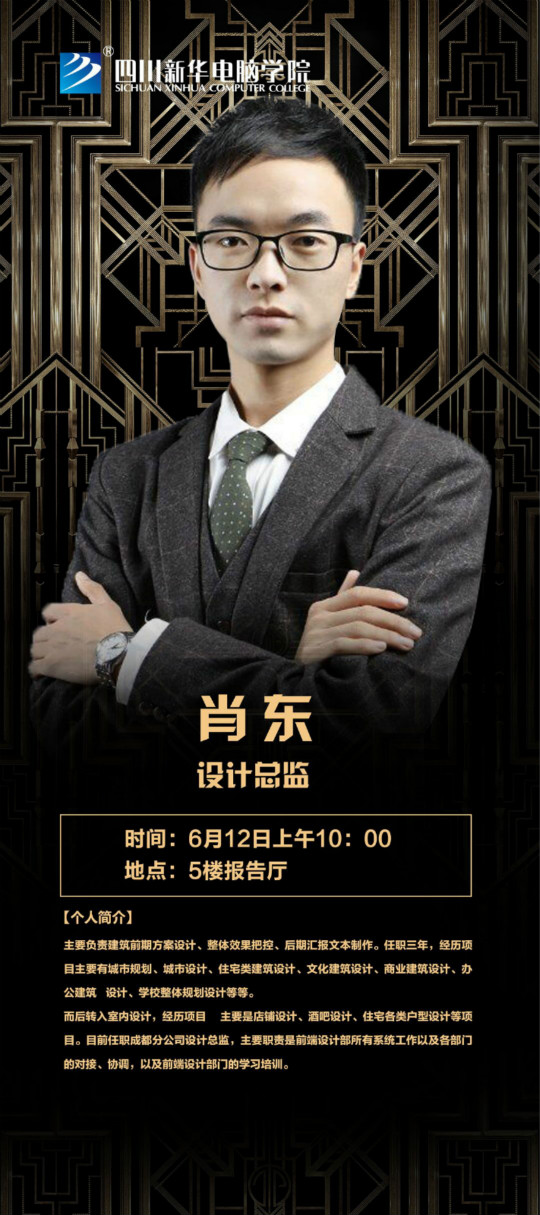 《老師來了》肖樂總監(jiān)教你如何將設(shè)計(jì)進(jìn)行到底