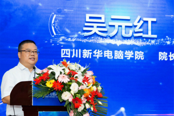 四川新華電腦學(xué)院2018新專(zhuān)業(yè)發(fā)布會(huì)震撼開(kāi)啟