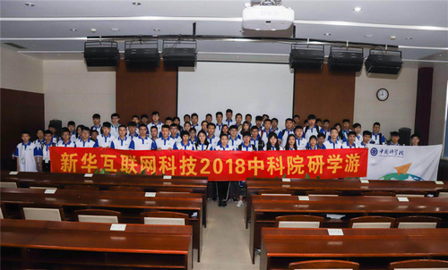 北京中科院之行：預(yù)見未來，遇見你