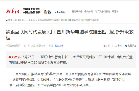 “互聯(lián)時(shí)代?智啟未來(lái)”四大新專業(yè)發(fā)布會(huì)持續(xù)發(fā)酵