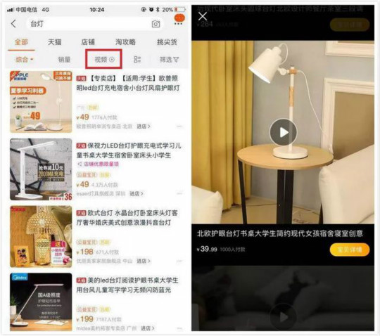 短視頻進入手淘主搜，目前還在測試階段