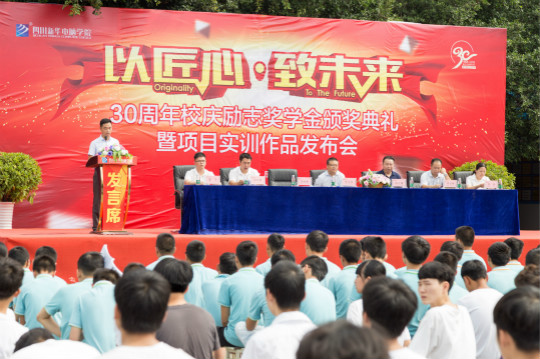 以匠心.致未來30周年校慶勵志獎學(xué)金頒獎典禮暨項目實訓(xùn)圓滿落幕