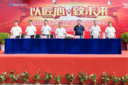 以匠心.致未來30周年校慶勵志獎學(xué)金頒獎典禮暨項目實訓(xùn)圓滿落幕