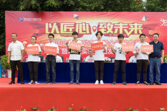 以匠心.致未來30周年校慶勵志獎學(xué)金頒獎典禮暨項目實訓(xùn)圓滿落幕