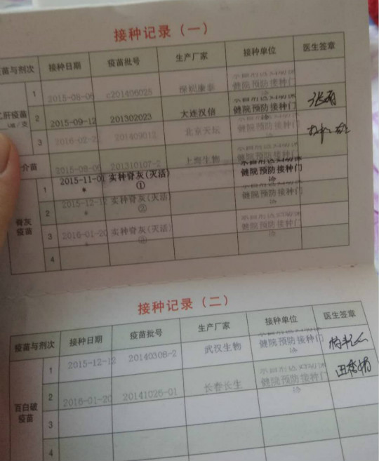 如何查詢孩子是否打了問題疫苗，打了問題疫苗怎么辦？