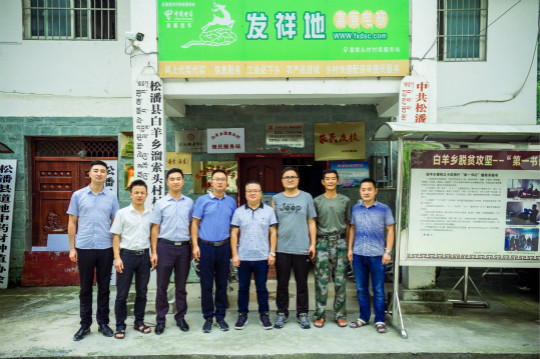 一路北上，四川新華松潘電商幫扶攻堅戰(zhàn)吹響沖鋒號